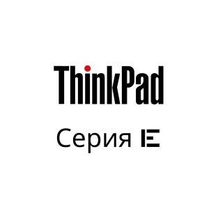 E Серия
