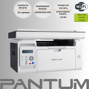 Лазерный (Принтер) МФУ  PANTUM M6503W